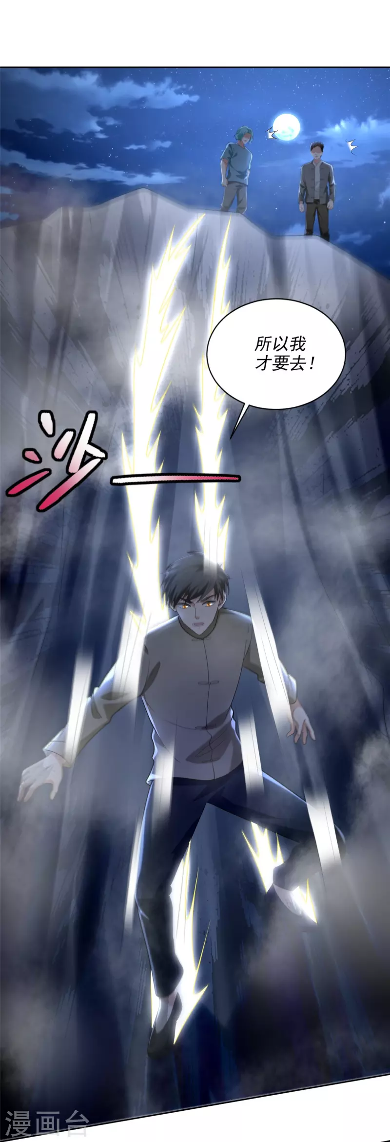 无限邮差漫画漫画,第254话2图