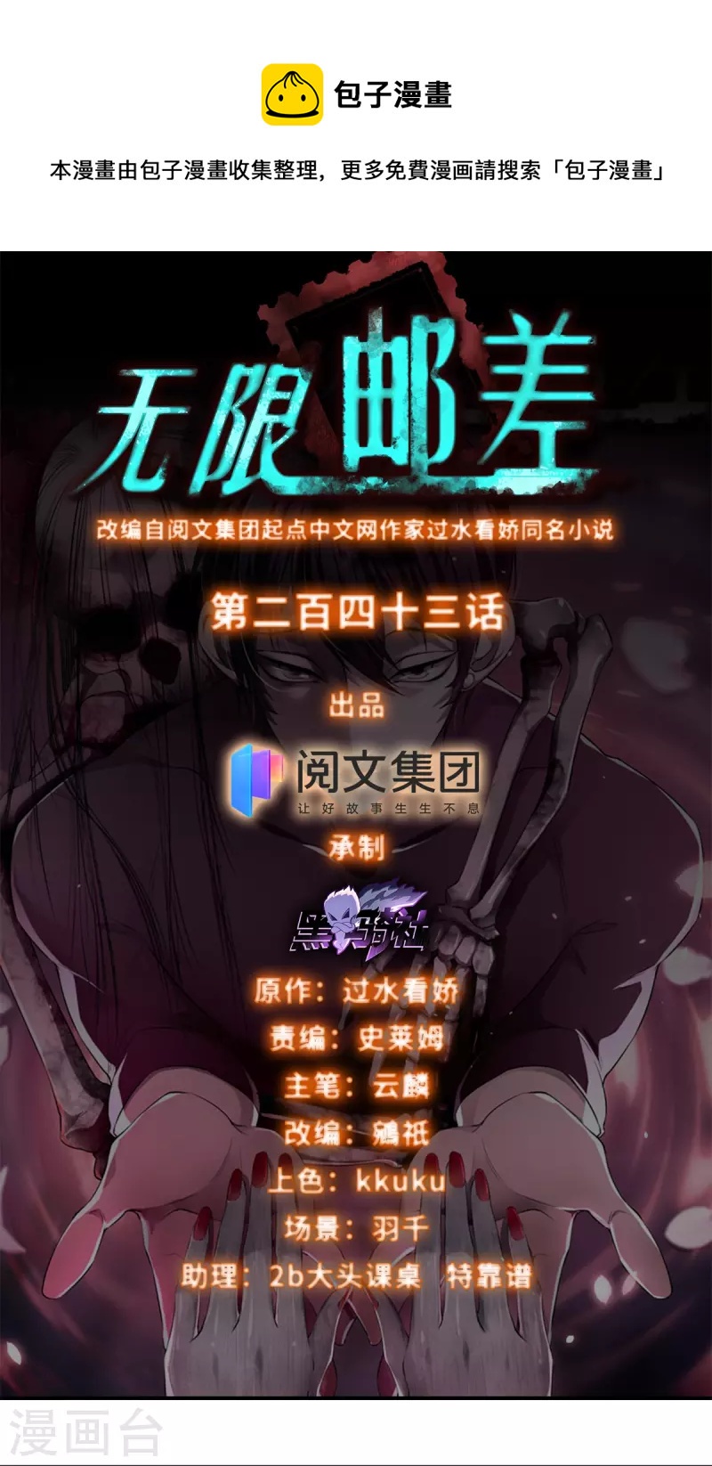 无限邮差漫画什么时候更新漫画,第243话1图