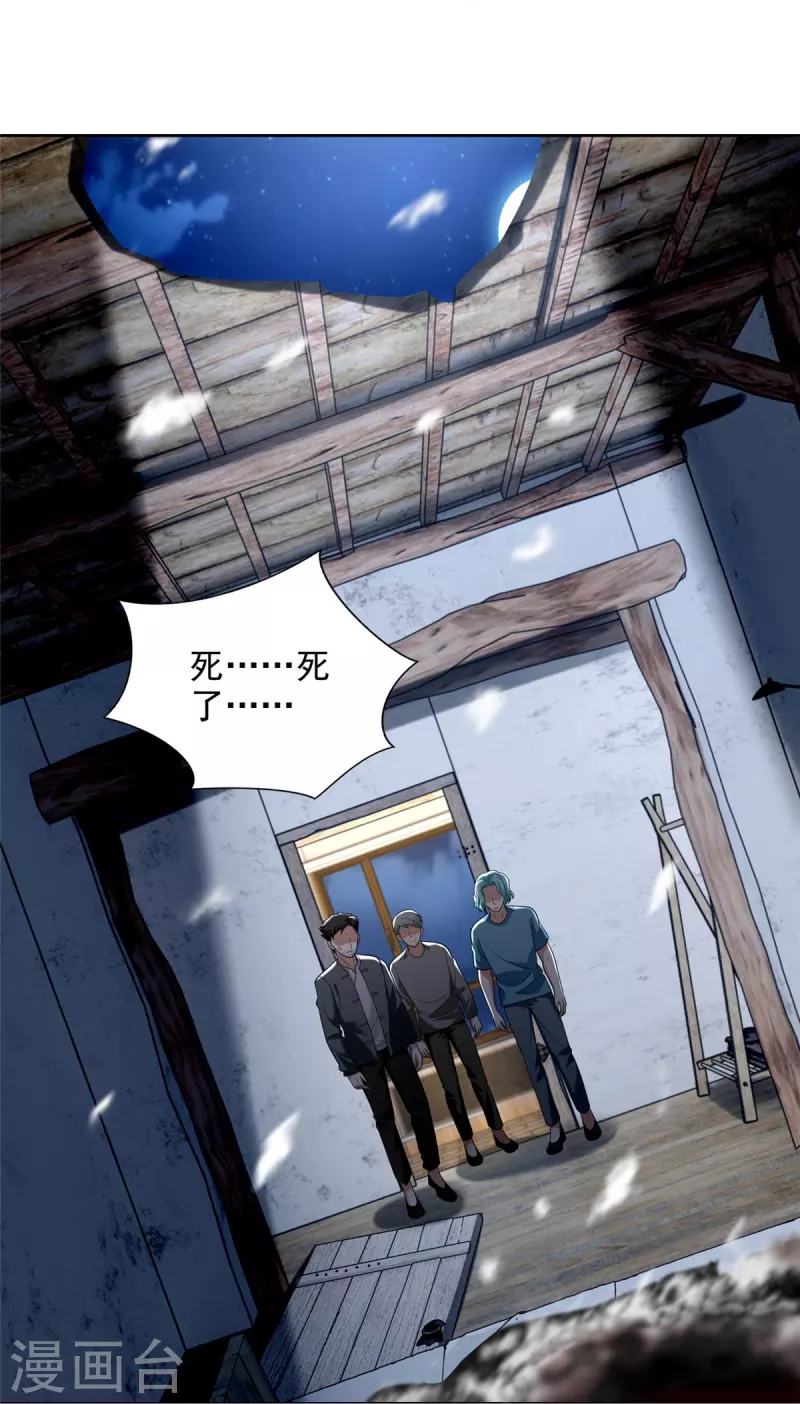 无限邮差漫画免费看下拉式酷漫屋漫画,第258话2图