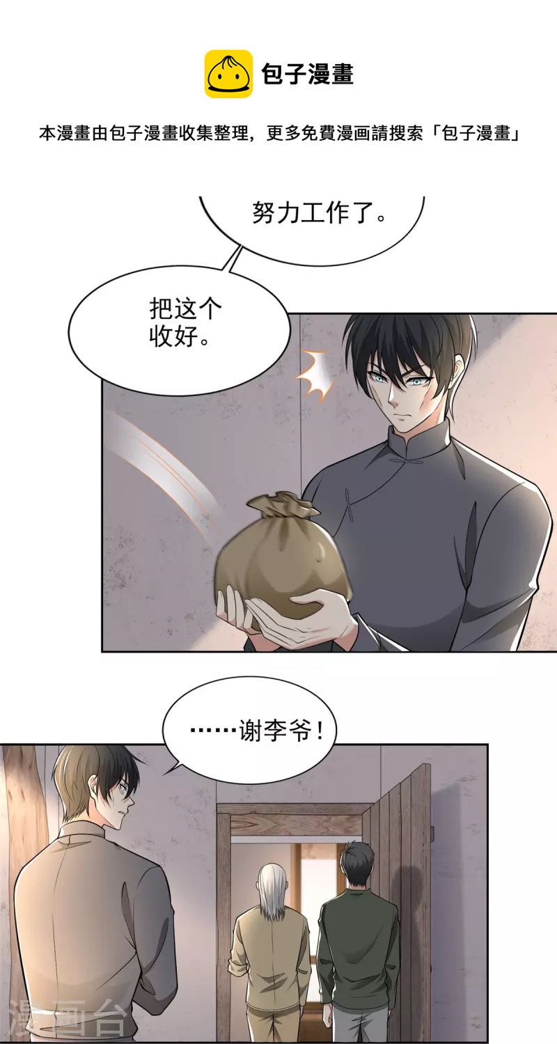 无限邮差漫画,第238话2图
