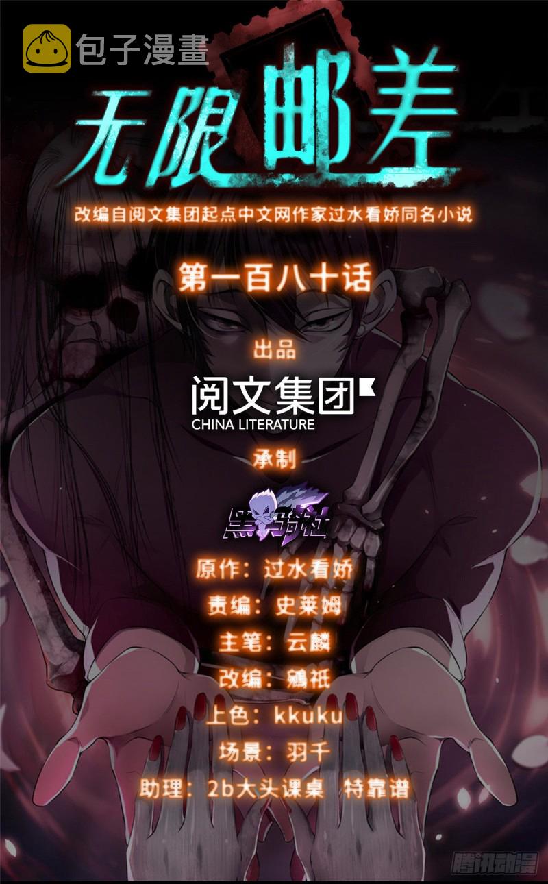 无限邮差漫画什么时候更新漫画,1801图