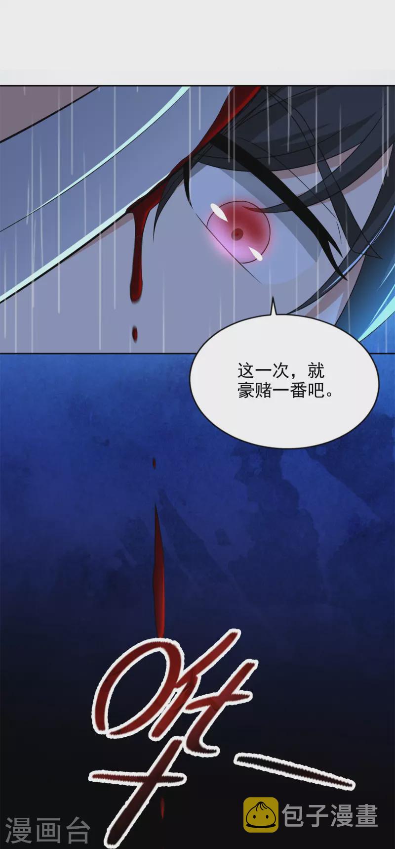 无限邮差漫画,第242话2图