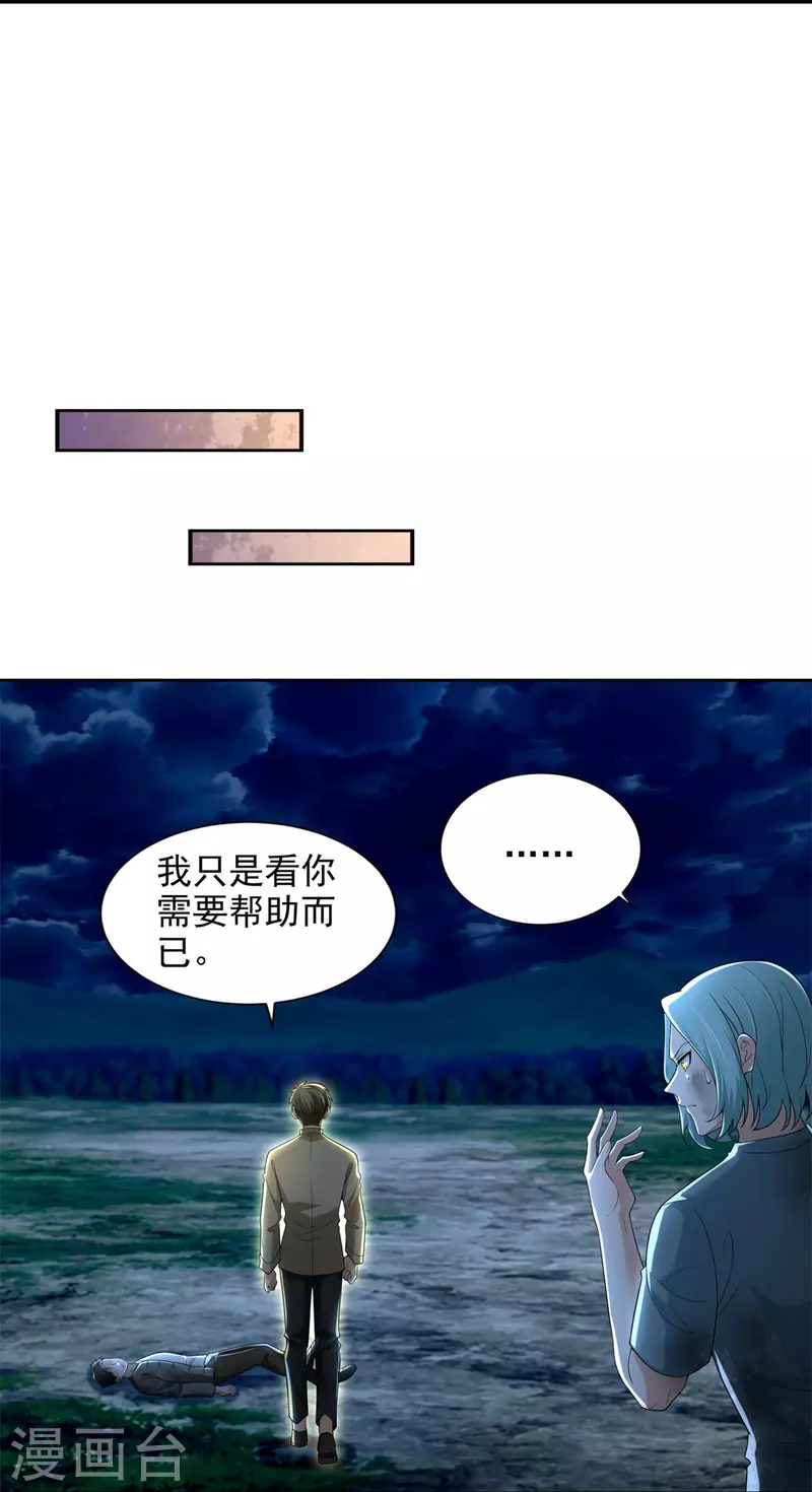 无限邮差漫画漫画,第246话2图