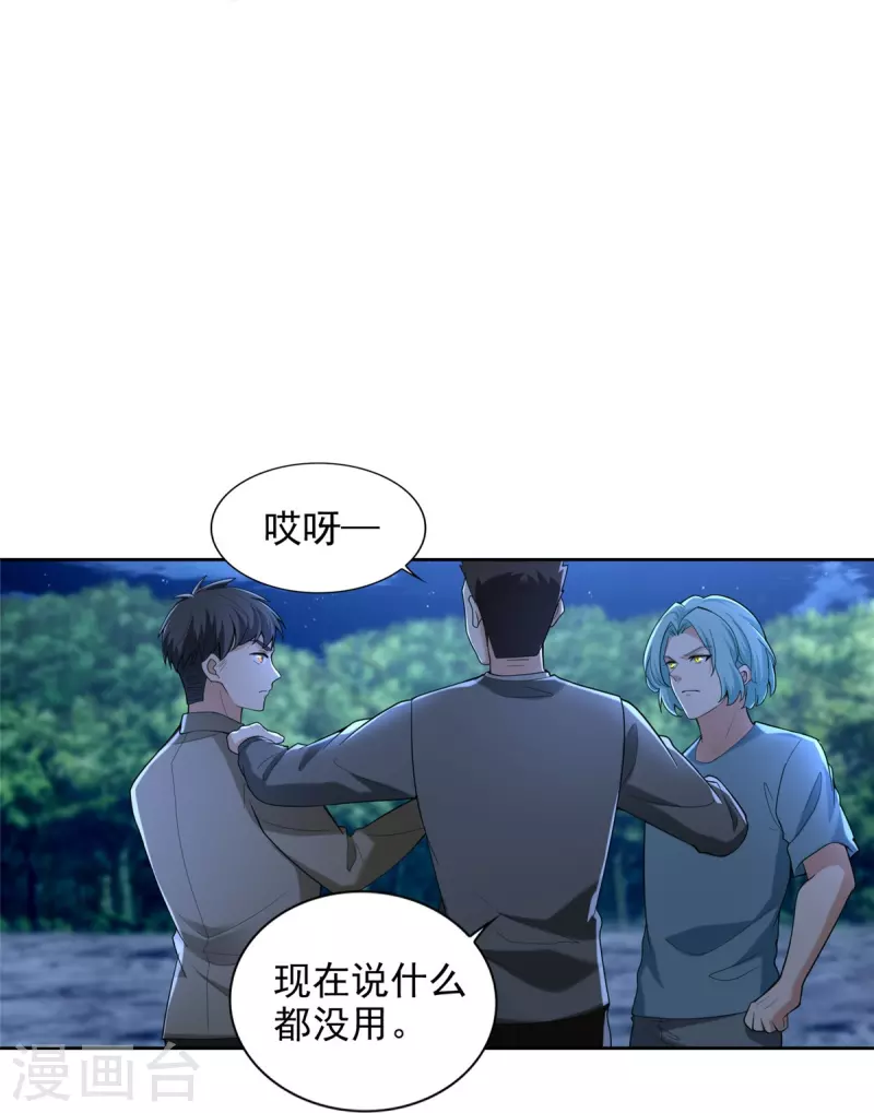 无限邮差漫画漫画,第254话1图