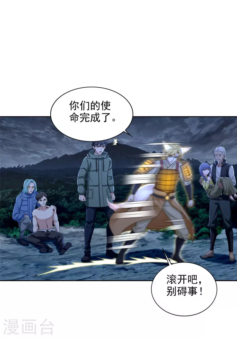无限邮差漫画漫画,第268话1图