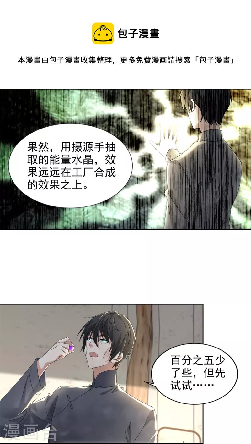 无限邮差漫画,第239话2图