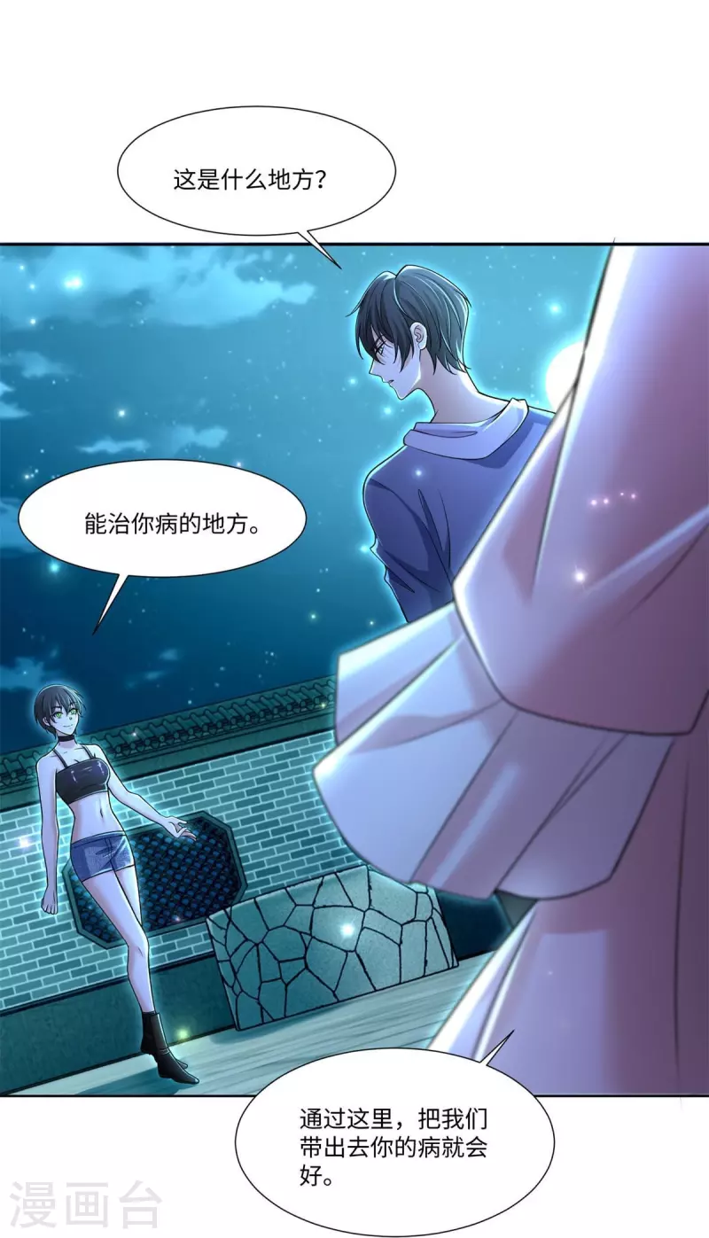 无限邮差漫画漫画,第218话1图