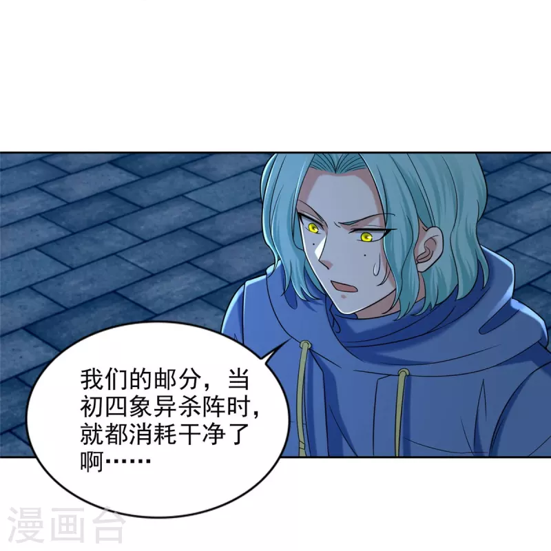 无限邮差百度百科人物漫画,第265话2图