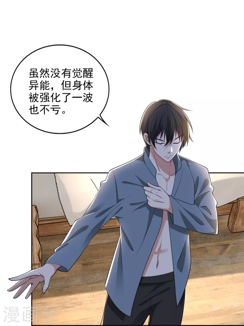 无限邮差漫画漫画,第240话2图