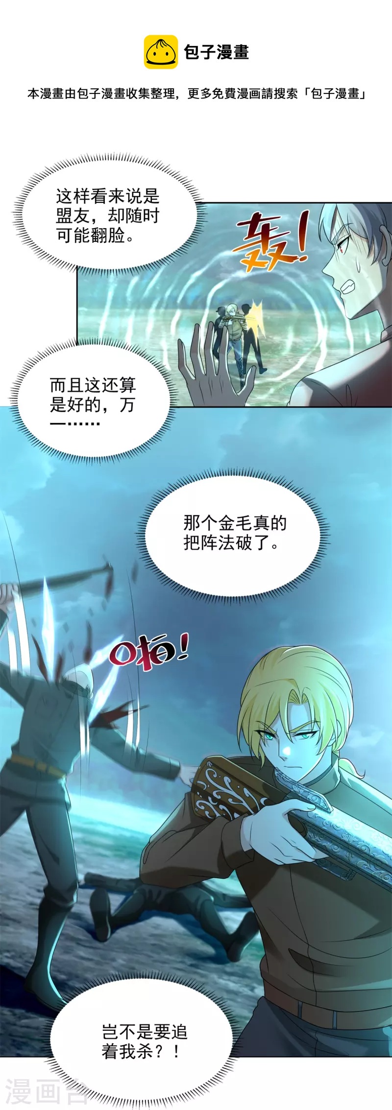 无限邮差漫画,第245话1图