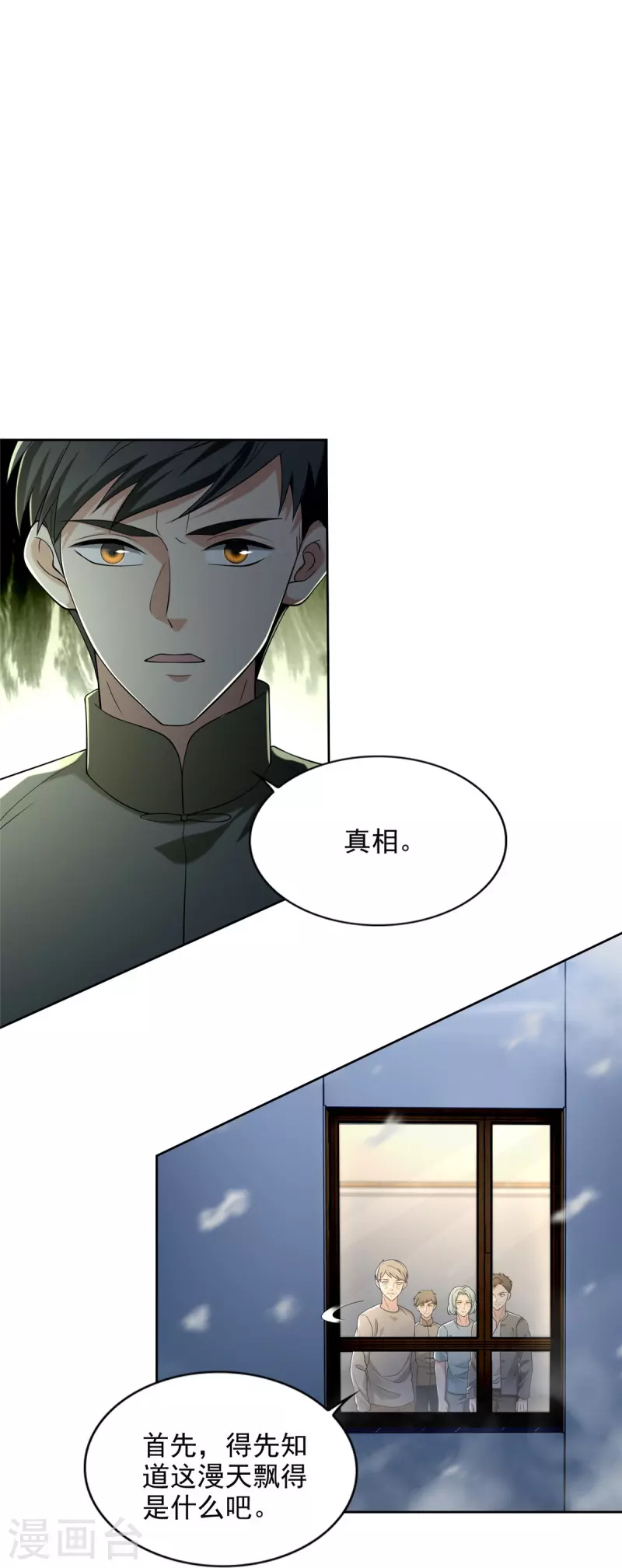 无限邮差漫画免费看下拉式酷漫屋漫画,第258话2图