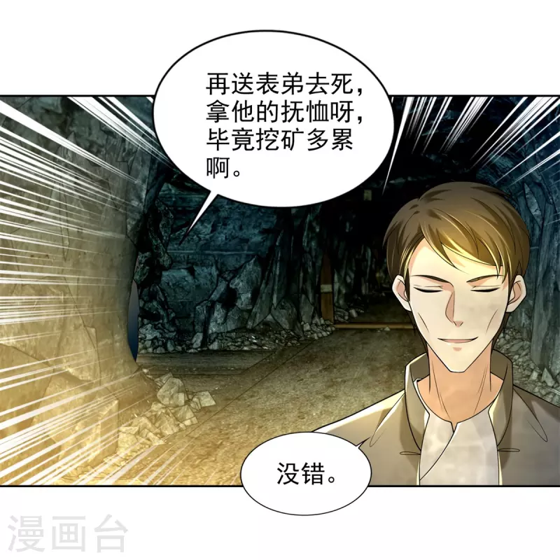 无限邮差漫画免费看下拉式酷漫屋漫画,第237话2图