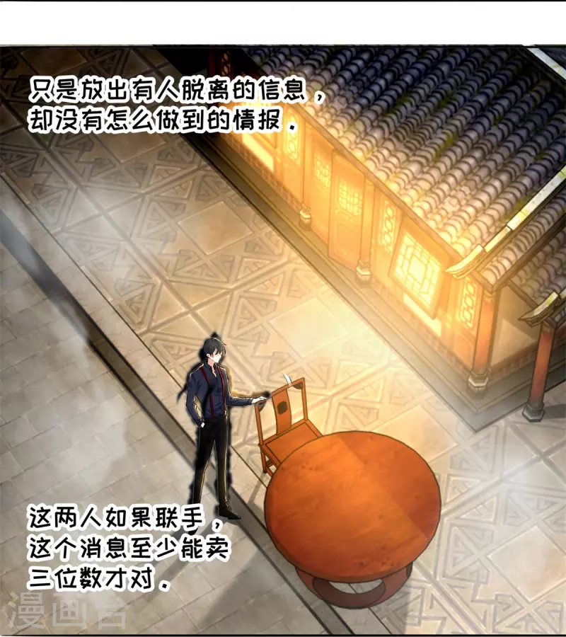 无限邮差漫画漫画,第226话1图