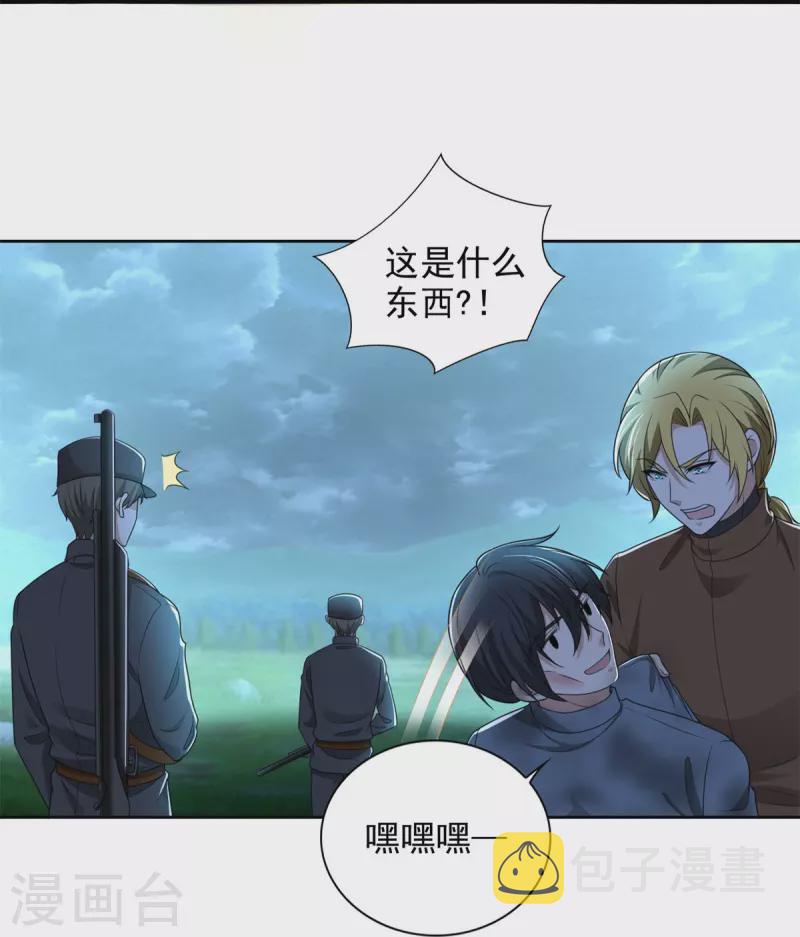 无限邮差漫画,第244话1图