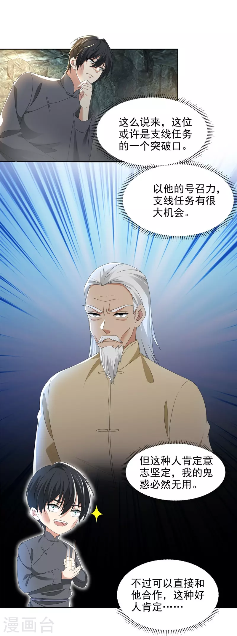 无限邮差漫画,第238话2图