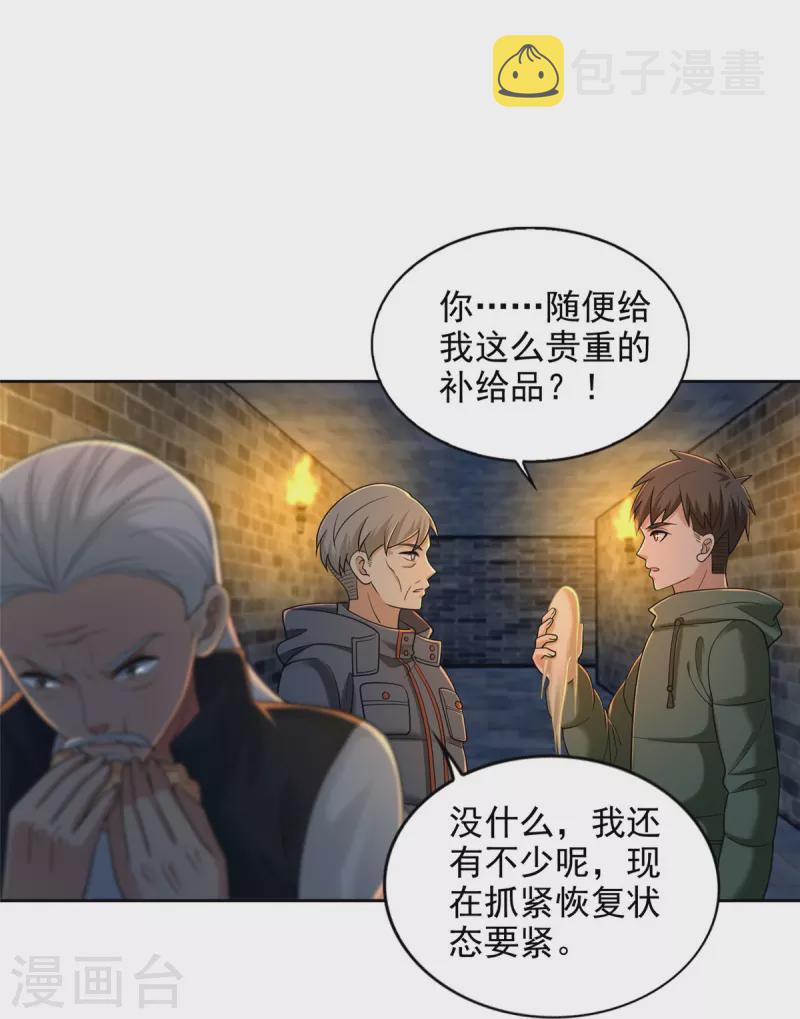 无限邮差漫画,第262话2图