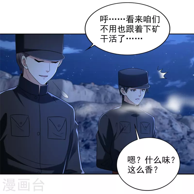 无限邮差漫画,第257话1图