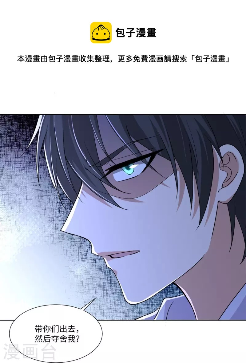 无限邮差漫画漫画,第218话2图