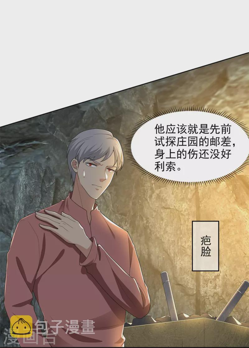无限邮差漫画,第238话2图