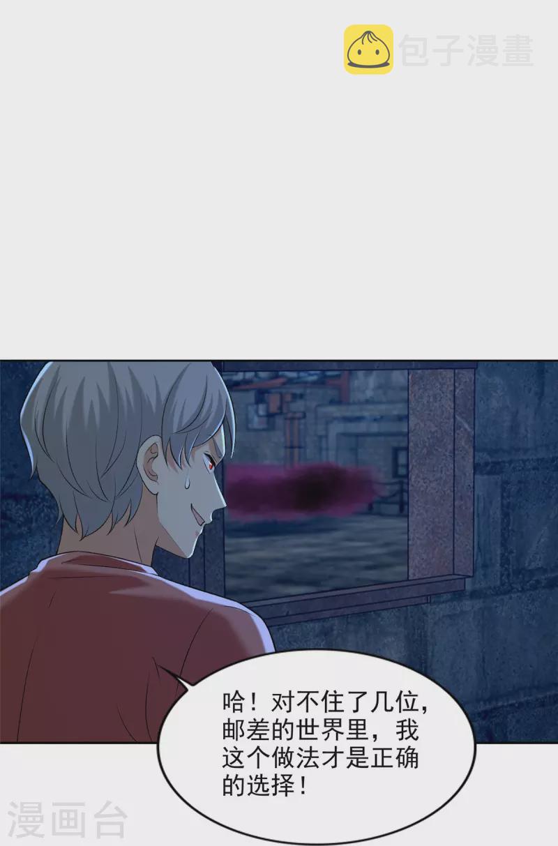 无限邮差漫画,第266话2图