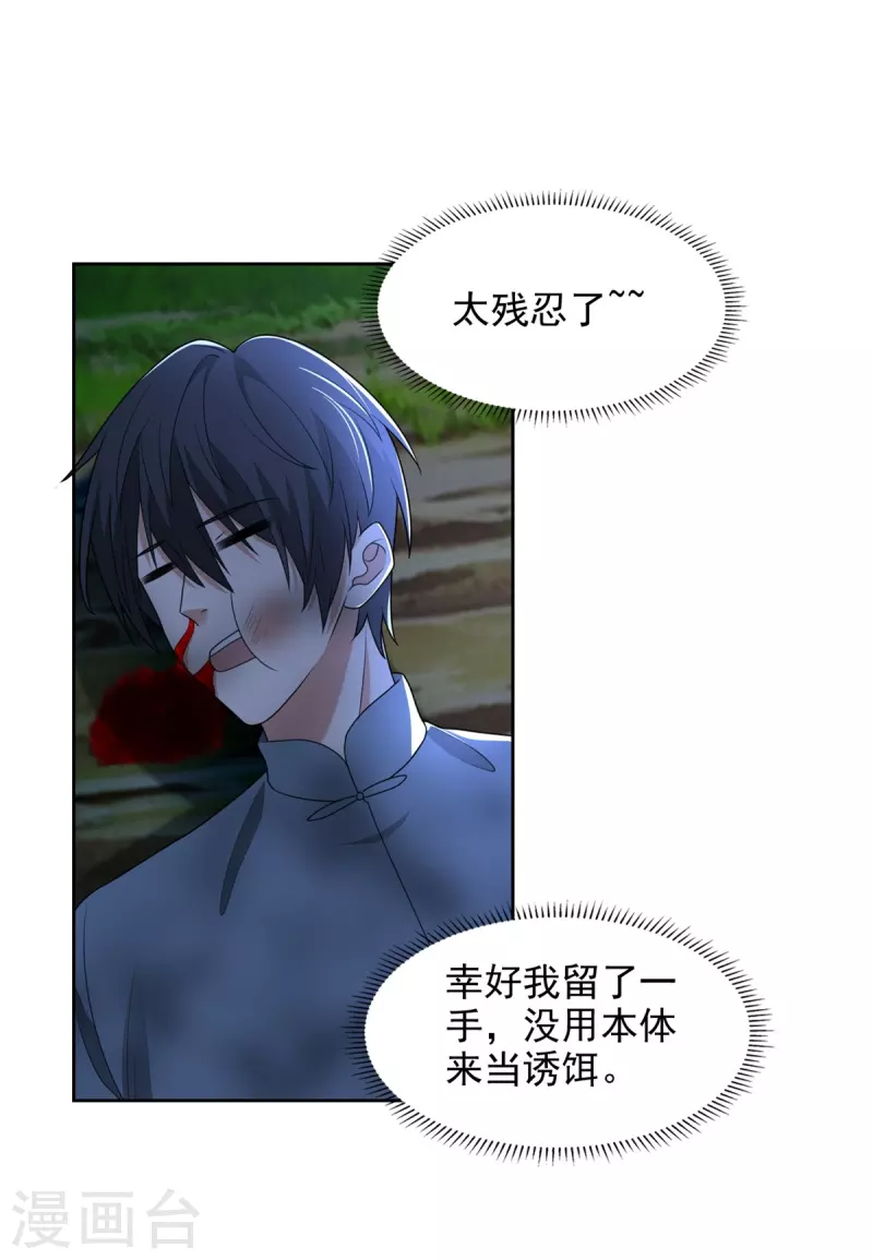 无限邮差漫画,第244话1图