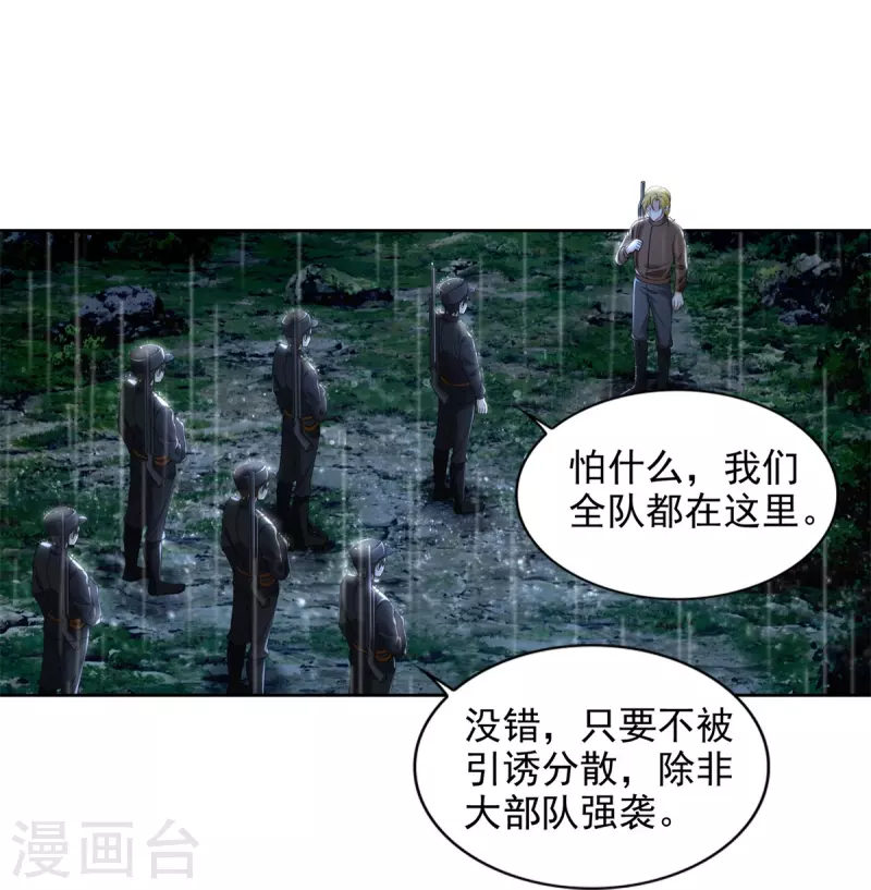 无限邮差漫画,第243话2图