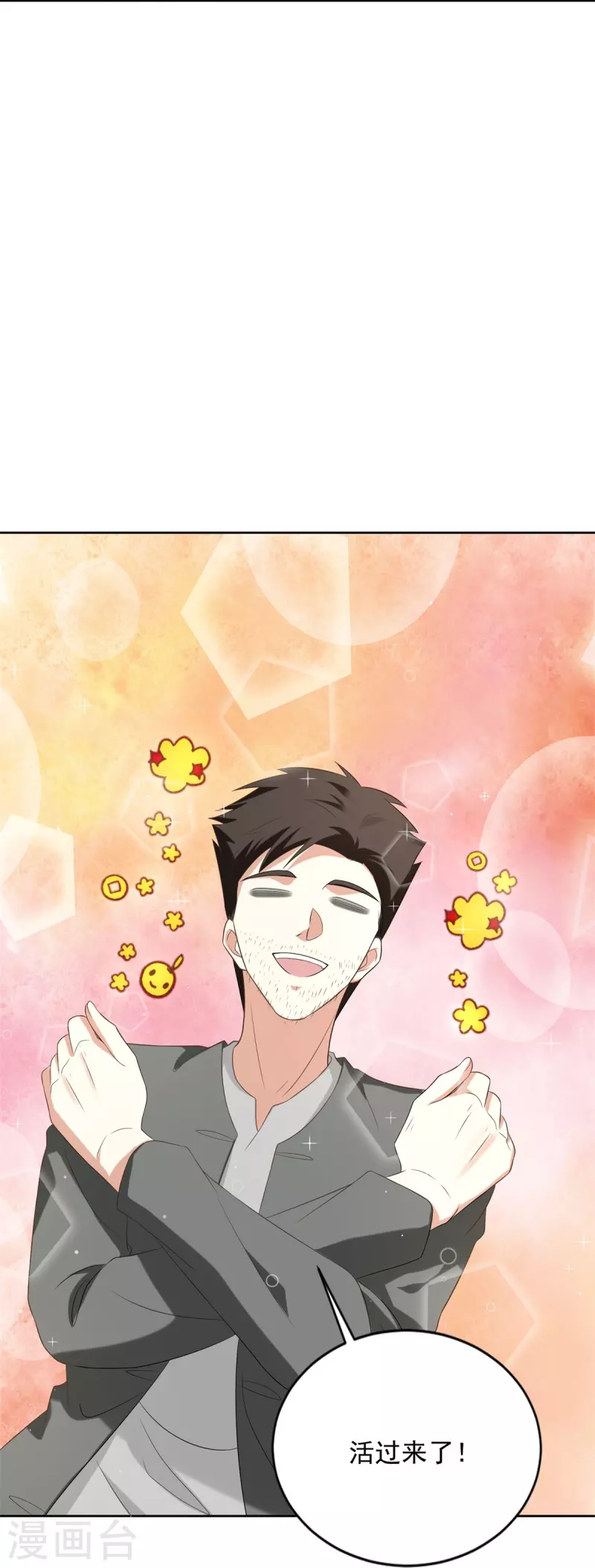 无限邮差漫画漫画,第246话1图