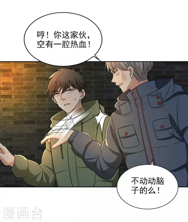 无限邮差漫画,第264话1图
