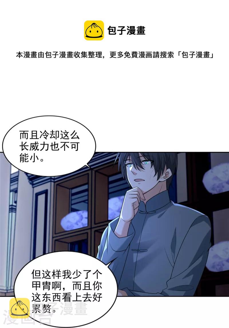 无限邮差txt百度云漫画,第253话1图