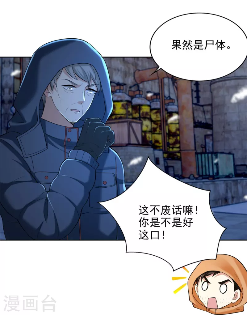 无限邮差漫画漫画,第259话2图