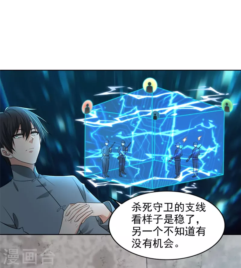 无限邮差漫画,第240话2图