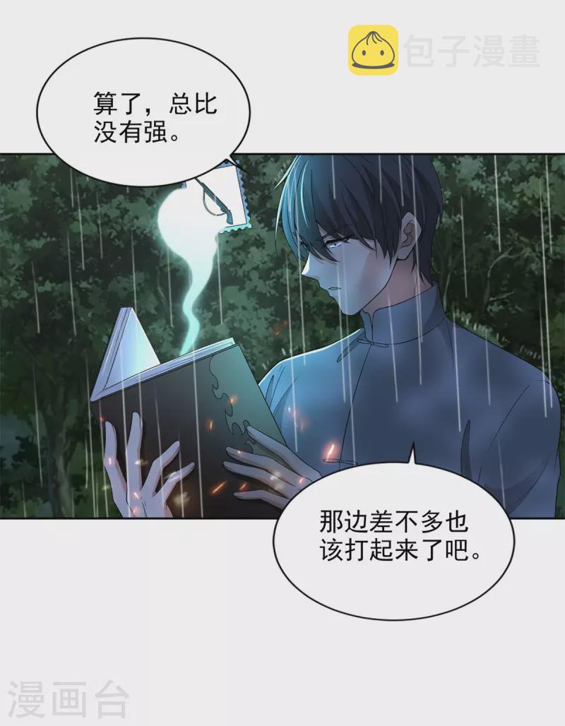 无限邮差漫画,第244话2图