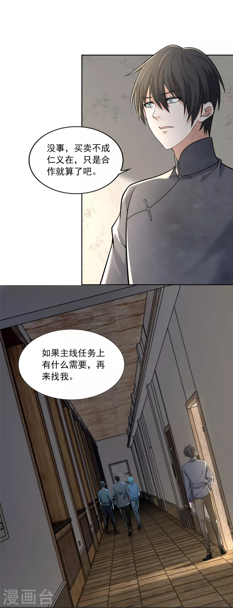 无限邮差漫画,第239话2图