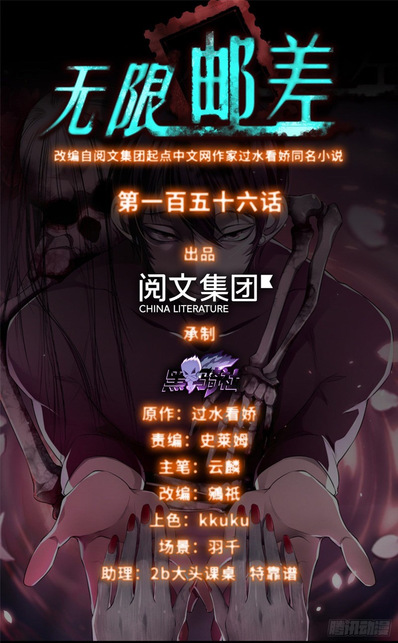 无限邮差漫画免费看下拉式酷漫屋漫画,1561图