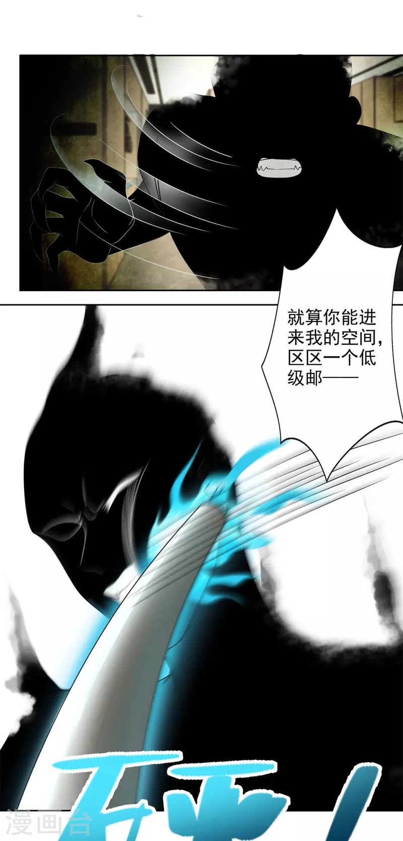 无限邮差漫画免费看下拉式酷漫屋漫画,第229话2图