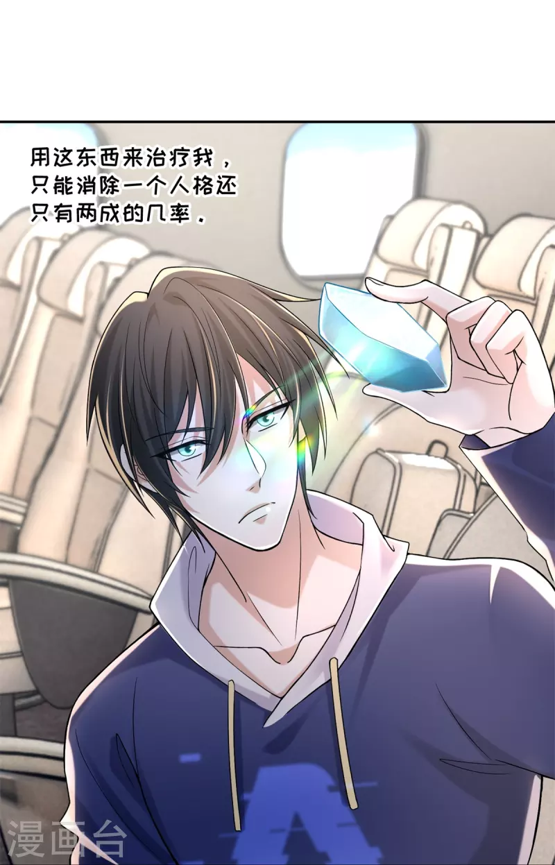 无限邮差漫画漫画,第214话1图