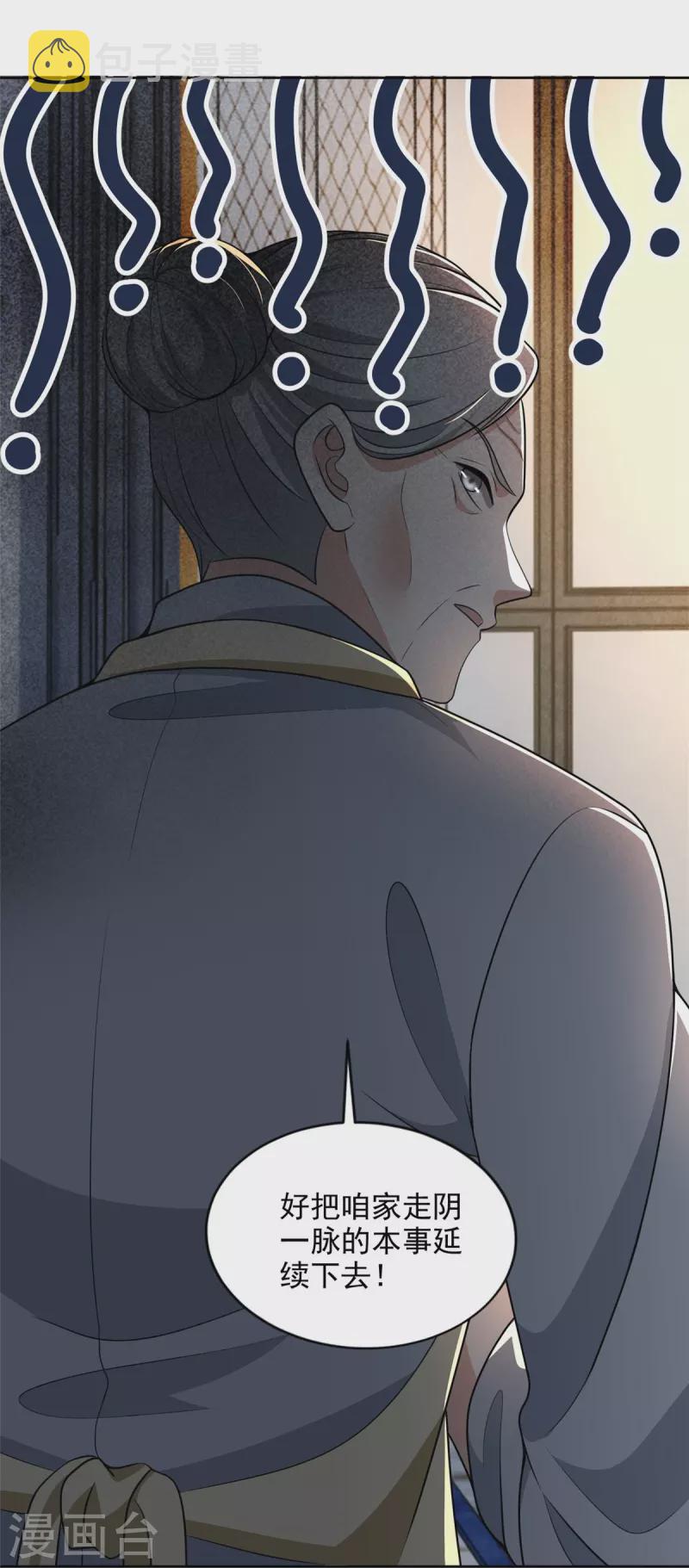 无限邮差漫画漫画,第277话2图