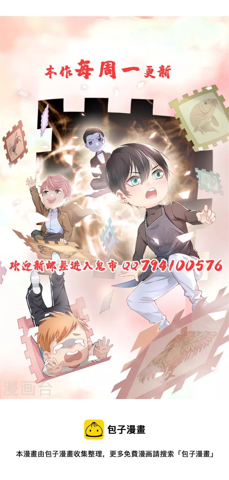 无限邮差漫画漫画,第224话1图