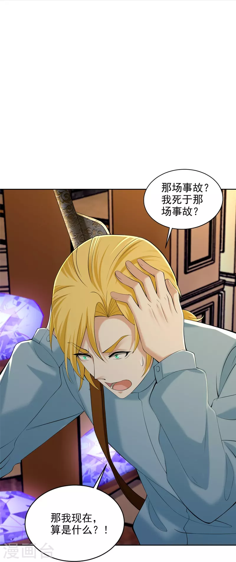 无限邮差 怎么样漫画,第267话1图