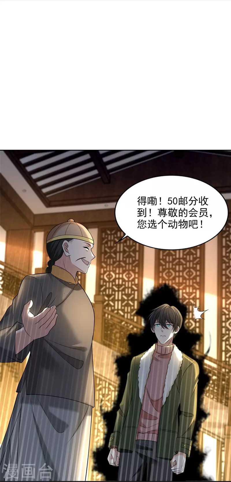 无限邮差漫画漫画,第278话2图