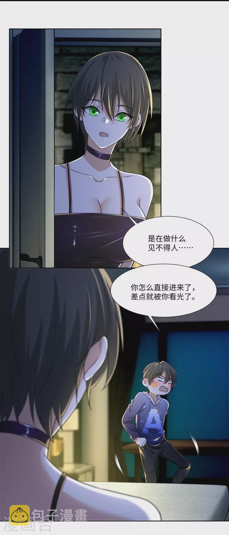 无限邮差类似小说漫画,第218话2图