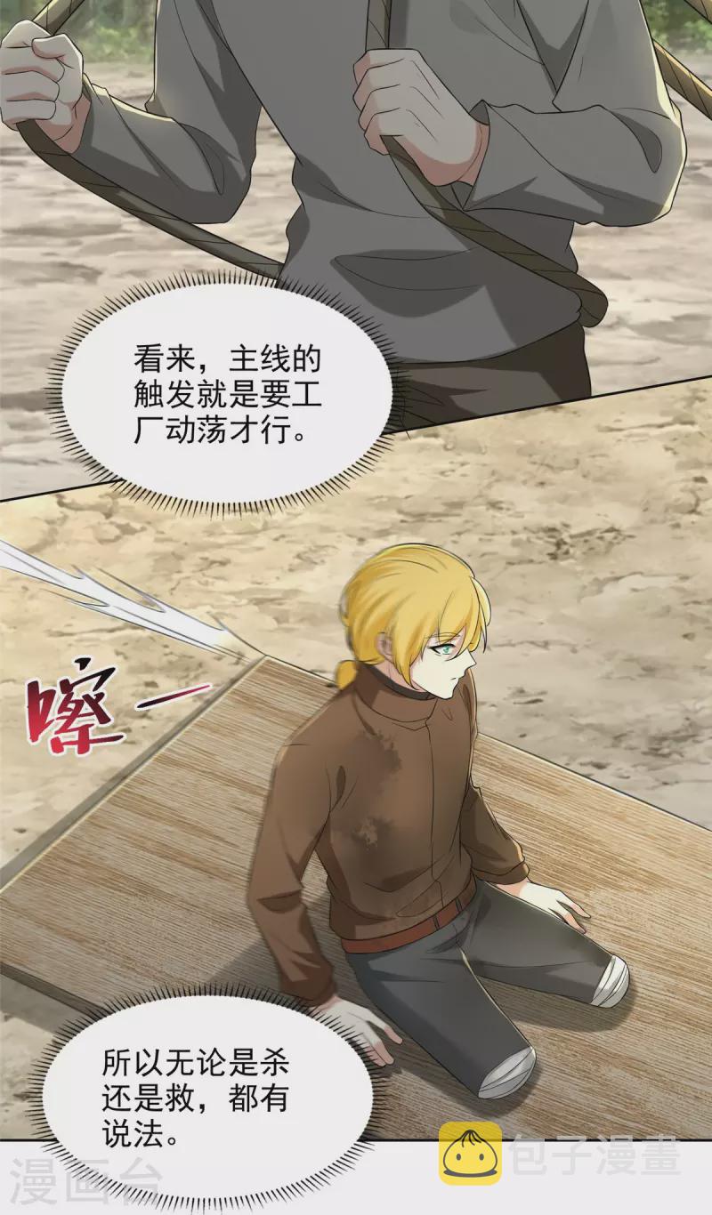 无限邮差漫画免费看下拉式酷漫屋漫画,第248话2图