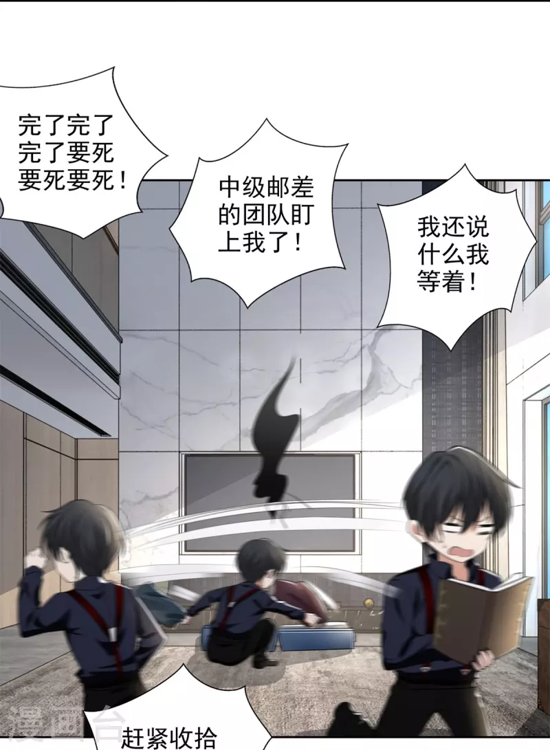 无限邮差漫画免费看下拉式酷漫屋漫画,第229话1图