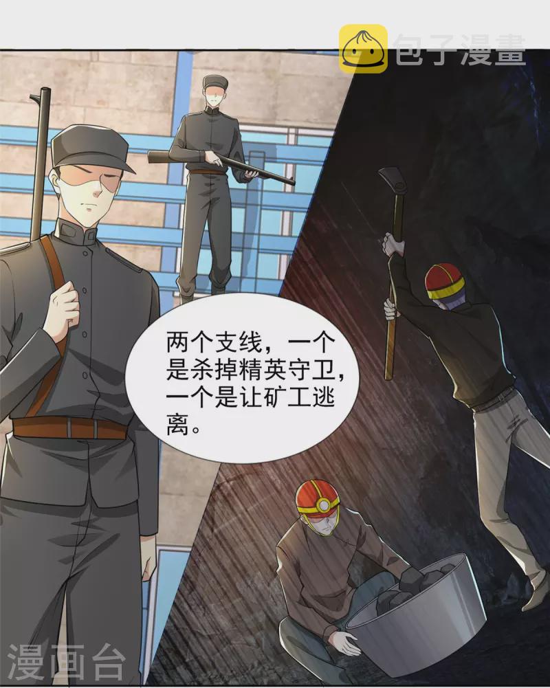 无限邮差漫画,第240话1图