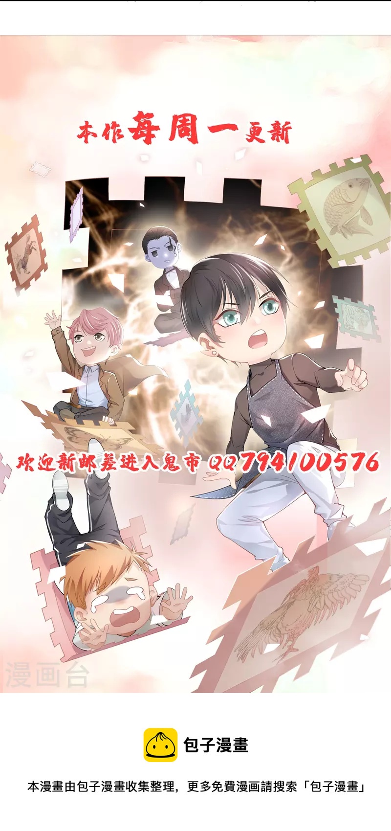 无限邮差漫画漫画,第221话1图