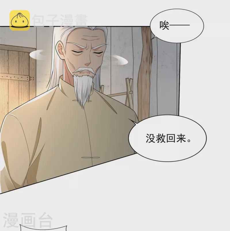 无限邮差漫画,第238话1图