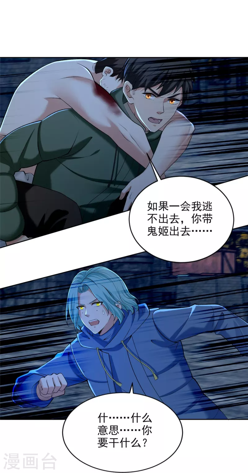 无限邮差漫画,第266话1图