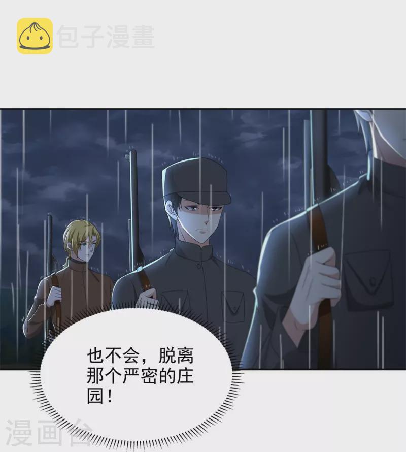 无限邮差漫画,第242话2图