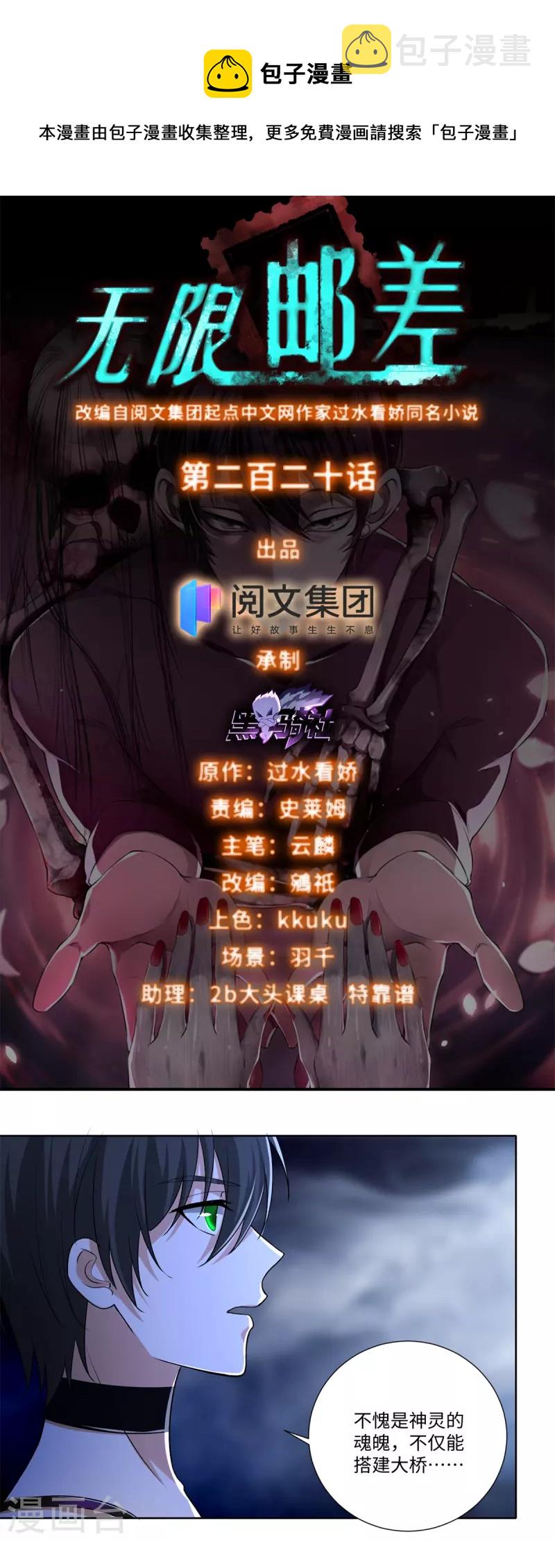 无限邮差漫画什么时候更新漫画,第220话1图