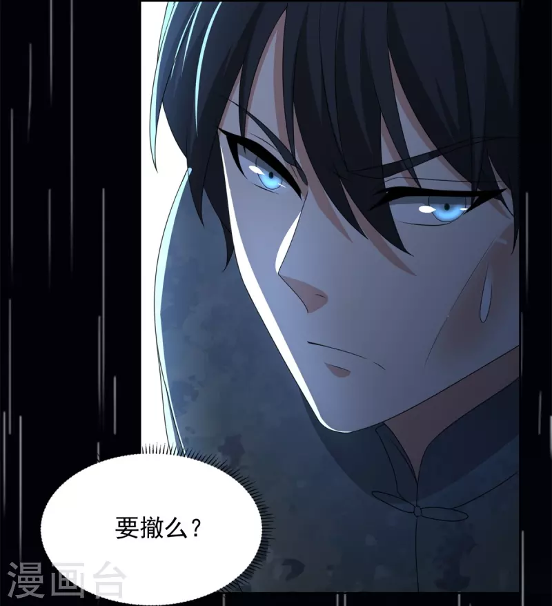 无限邮差漫画,第242话2图